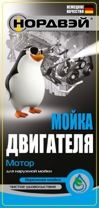 Очиститель двигателя Nordway Мотор , 1 л. 