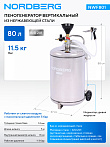 Пеногенератор вертикальный, 80 л, нержавеющая сталь NORDBERG NWF801